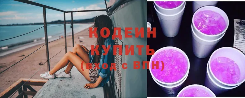 Кодеин Purple Drank  цена наркотик  Кузнецк 